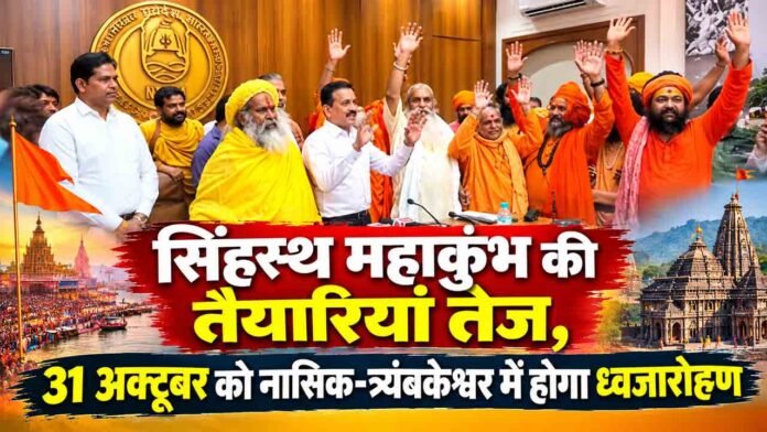 sinhasth mahakumbh