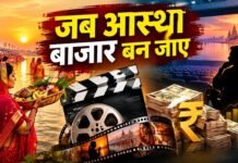 फ़िल्म, आस्था और बाजार: आस्था से बाजार तक: बदलते सिनेमा की कहानी Film Aastha aur Bazar