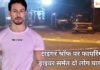 टाइगर श्रॉफ पर फायरिंग, ड्राइवर समेत दो लोग घायल; सलमान खान को धमकी देने का दावा Firing on Tiger Shroff