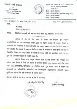 PMGSY ki badhal sadak