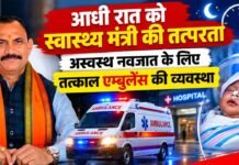 आधी रात को स्वास्थ्य मंत्री की तत्परता, अस्वस्थ नवजात के लिए तत्काल एम्बुलेंस की व्यवस्था aadhi raat ko swasthya mantri