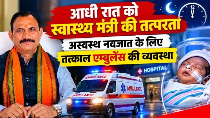 aadhi raat ko swasthya mantri
