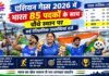 एशियन गेम्स 2026 में भारत 85 पदकों के साथ चौथे स्थान पर, कई ऐतिहासिक उपलब्धियां दर्ज asian games 2026 bharat 85 padakone