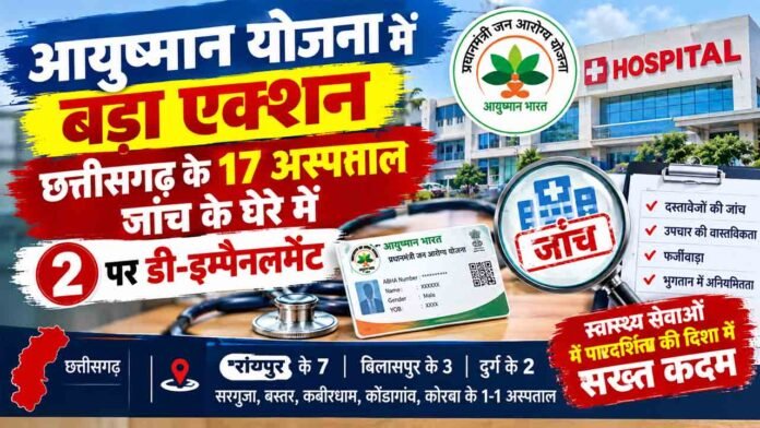 ayushman yojana