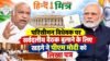 परिसीमन विधेयक पर सर्वदलीय बैठक बुलाने के लिए खड़गे ने पीएम मोदी को लिखा पत्र parisiman vidheyak