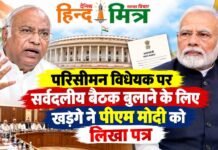 परिसीमन विधेयक पर सर्वदलीय बैठक बुलाने के लिए खड़गे ने पीएम मोदी को लिखा पत्र parisiman vidheyak