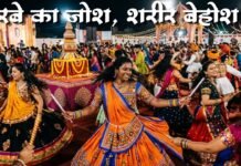 व्यंग्य : गरबे का जोश, शरीर बेहोश! vyangya garbe ka josh